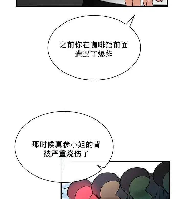 《真心心动》第21话 第24页