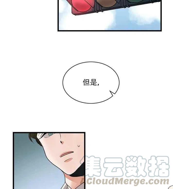 《真心心动》第21话 第25页