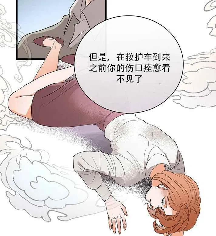 《真心心动》第21话 第26页