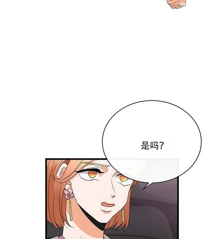 《真心心动》第21话 第27页