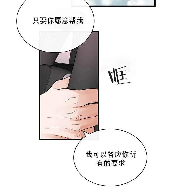 《真心心动》第21话 第30页
