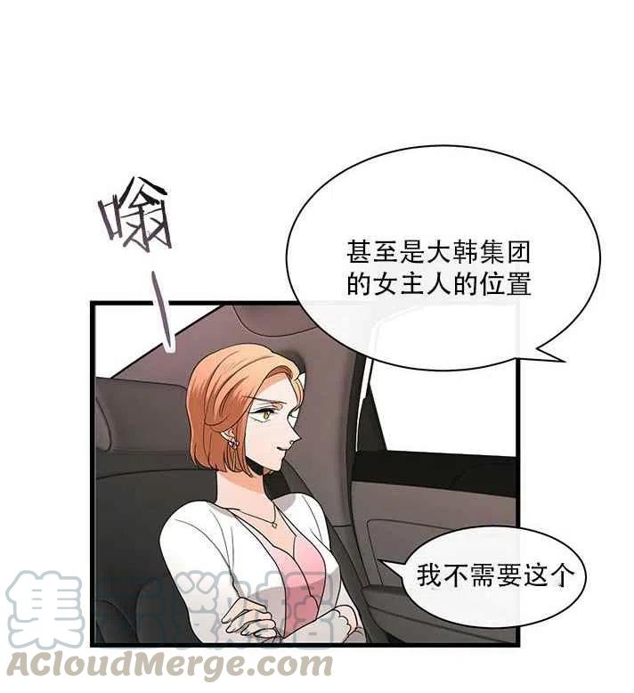 《真心心动》第21话 第31页