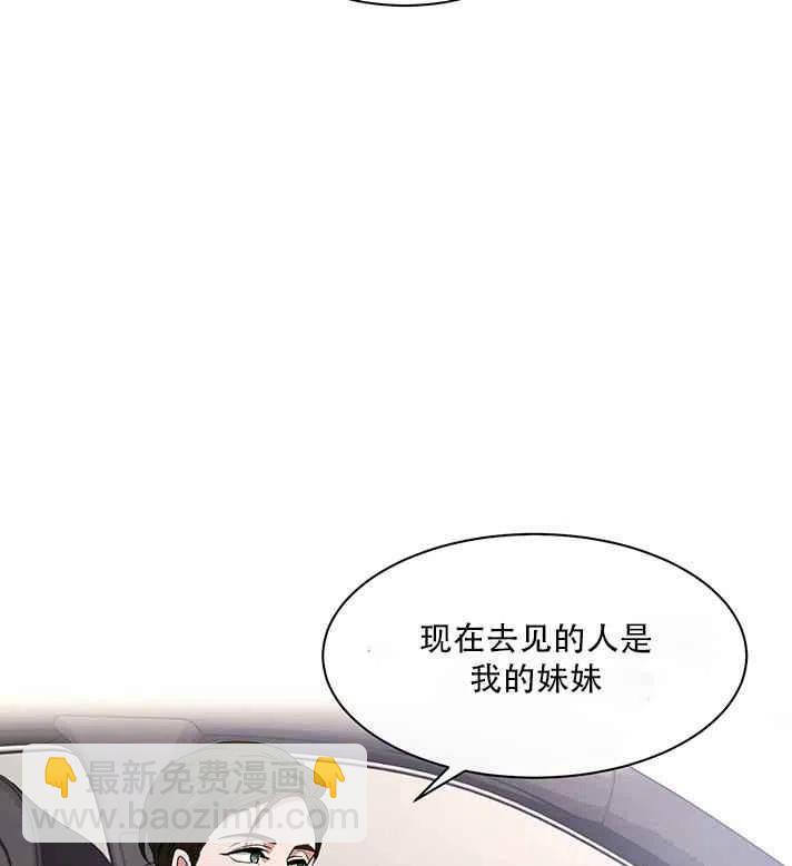 《真心心动》第21话 第33页