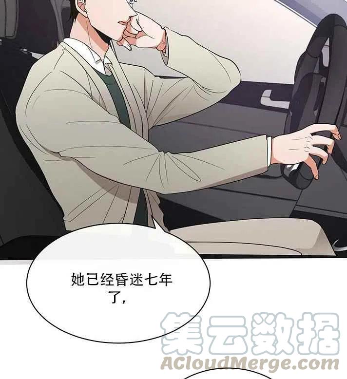 《真心心动》第21话 第34页