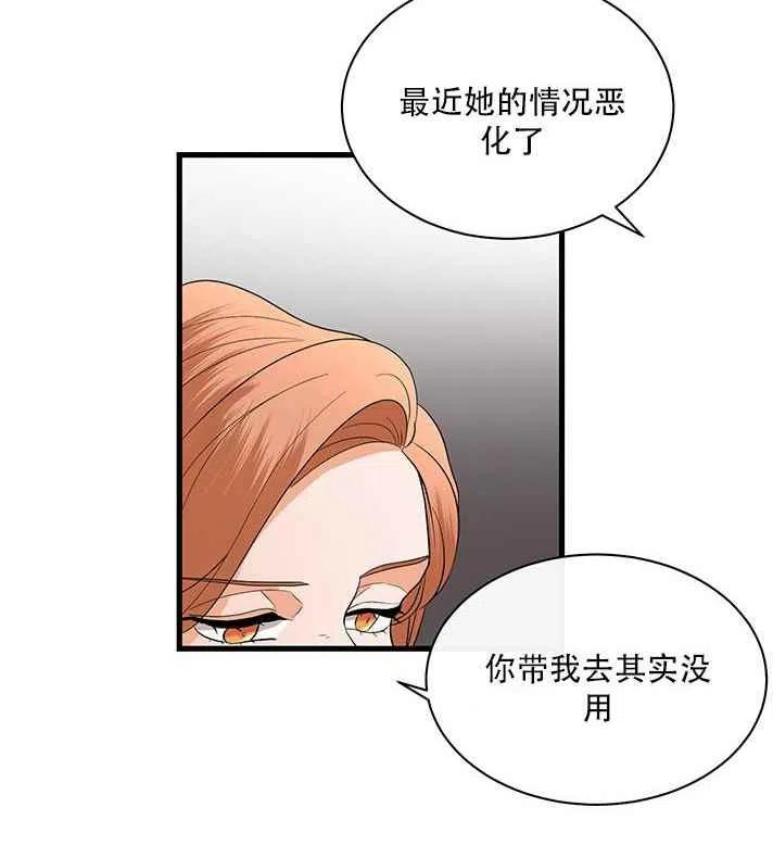 《真心心动》第21话 第35页