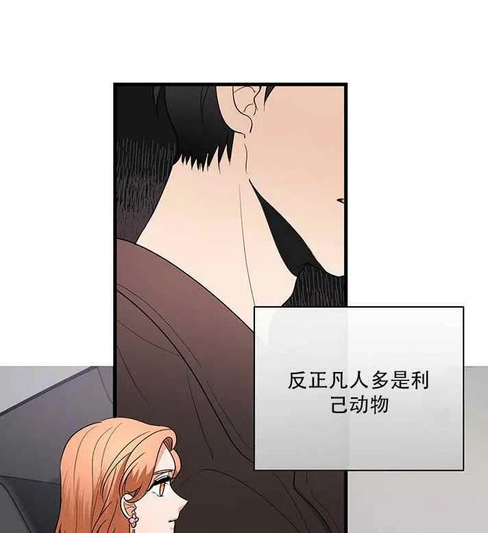 《真心心动》第21话 第36页