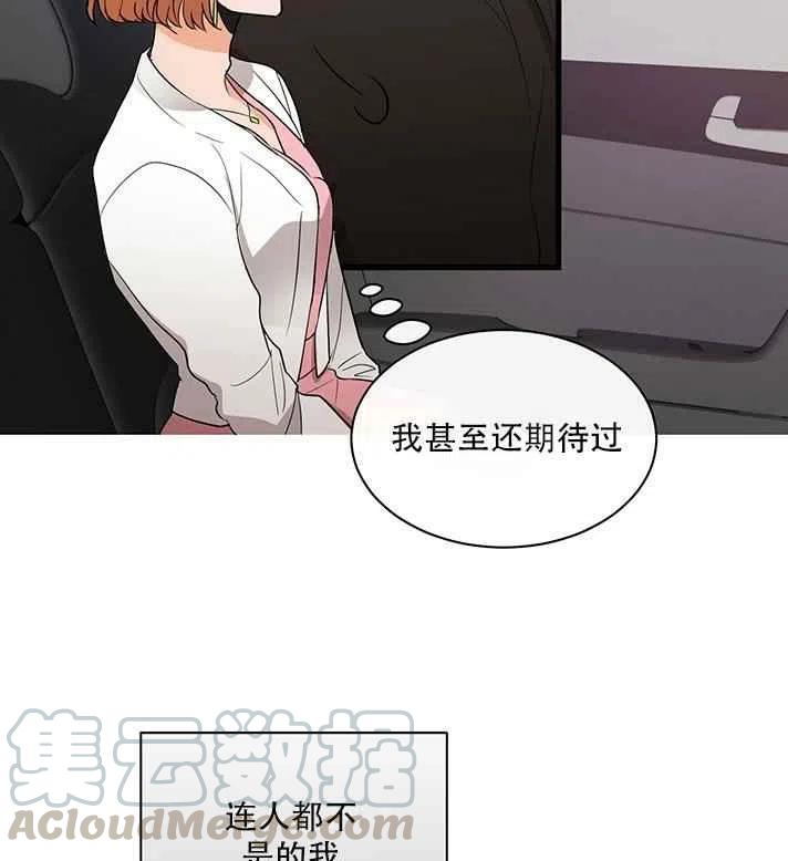 《真心心动》第21话 第37页