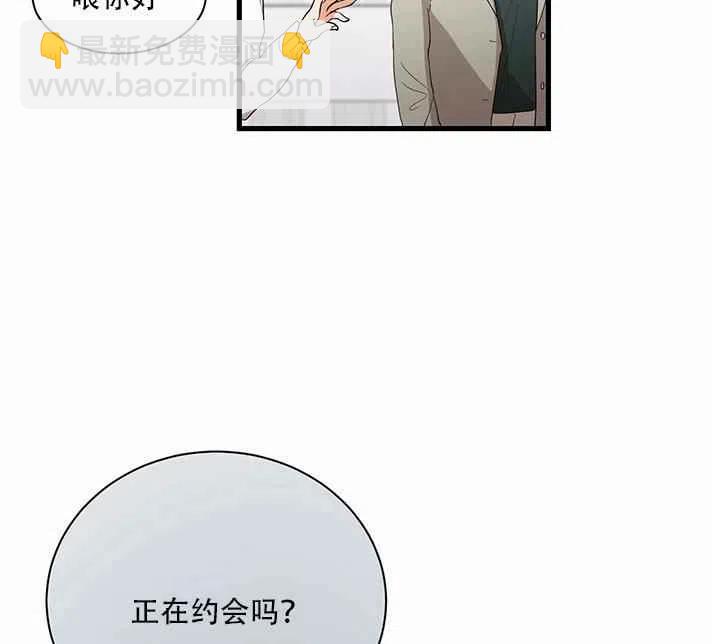 《真心心动》第21话 第45页