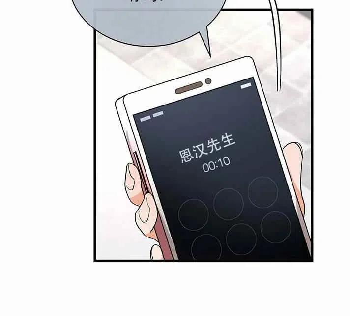 《真心心动》第21话 第47页