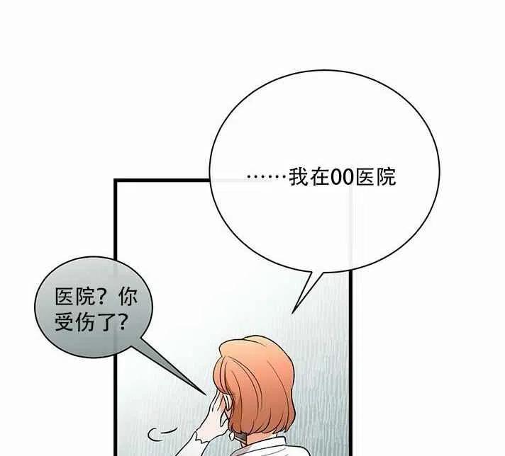 《真心心动》第21话 第48页
