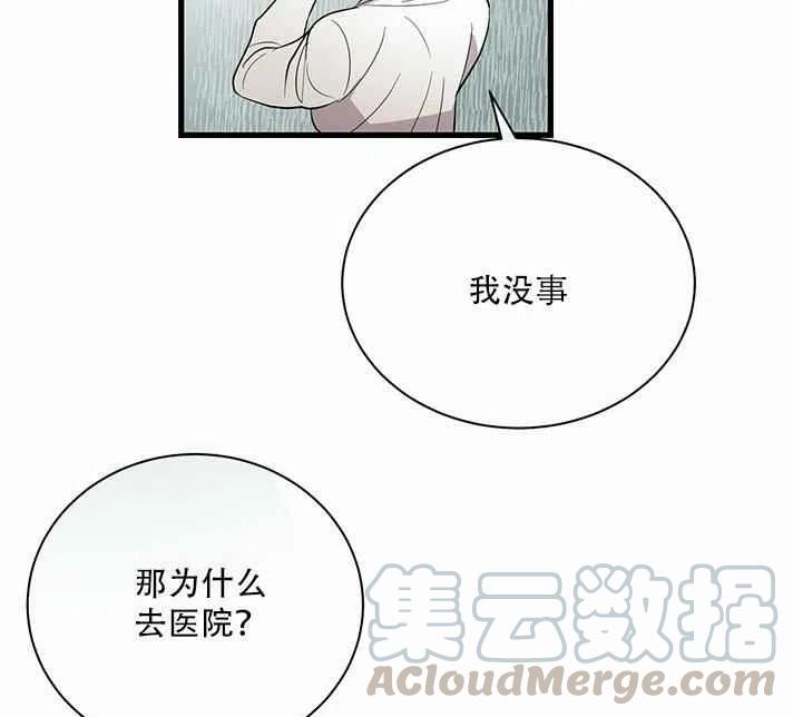 《真心心动》第21话 第49页
