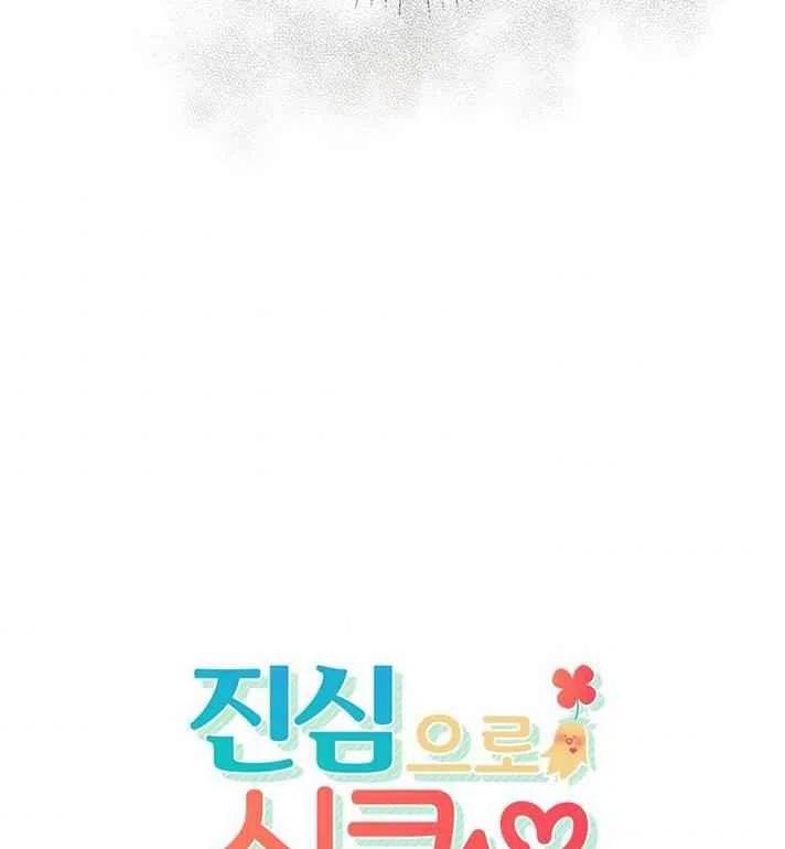 《真心心动》第21话 第5页