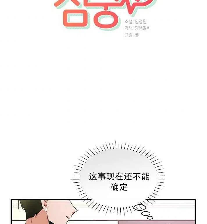 《真心心动》第21话 第6页