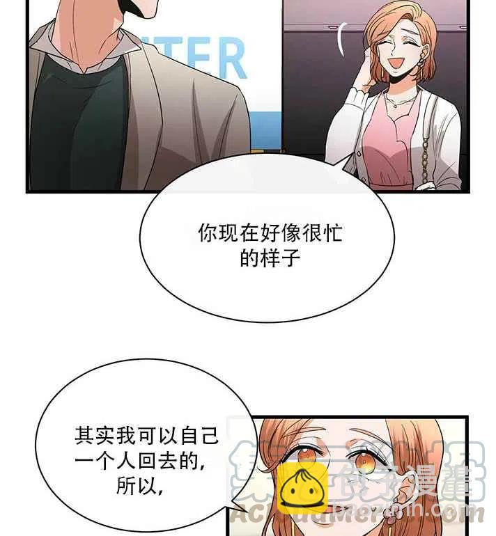 《真心心动》第21话 第7页