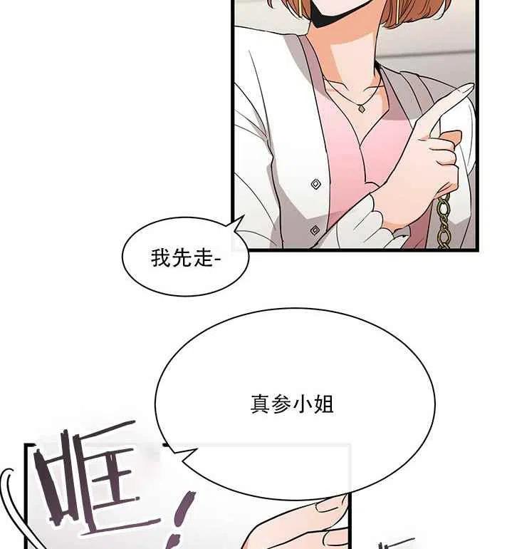 《真心心动》第21话 第8页