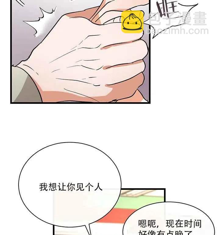 《真心心动》第21话 第9页