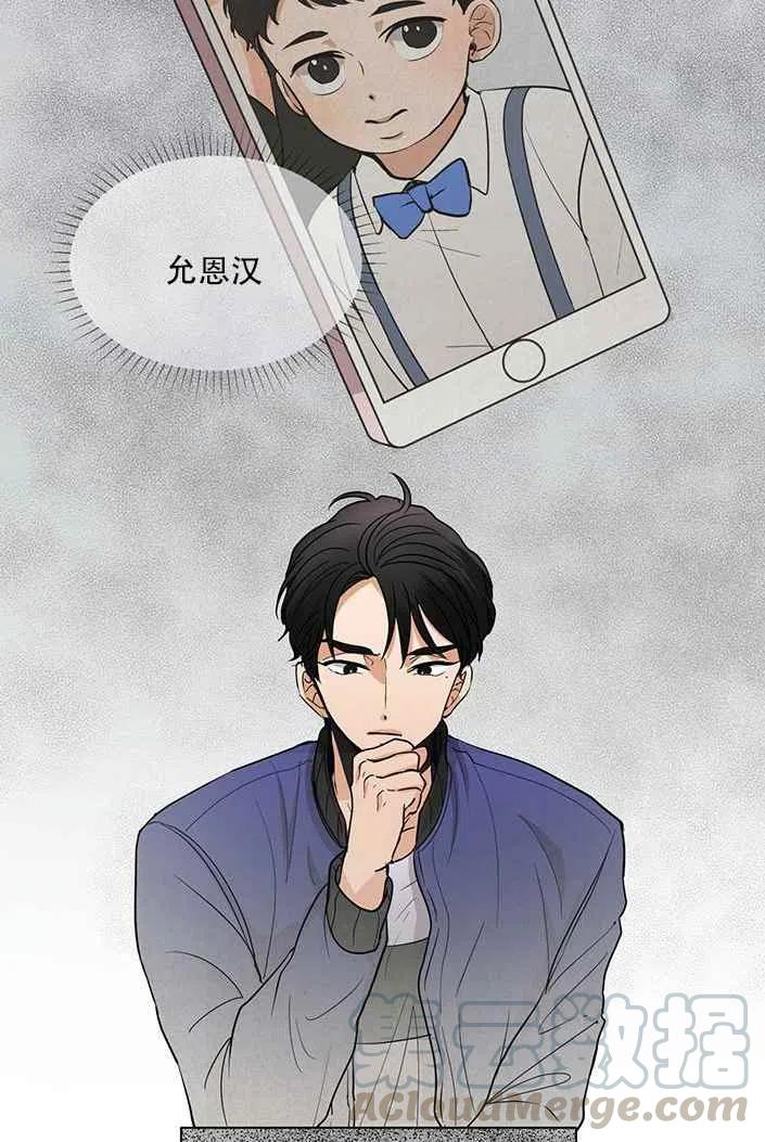 《真心心动》第20话 第11页