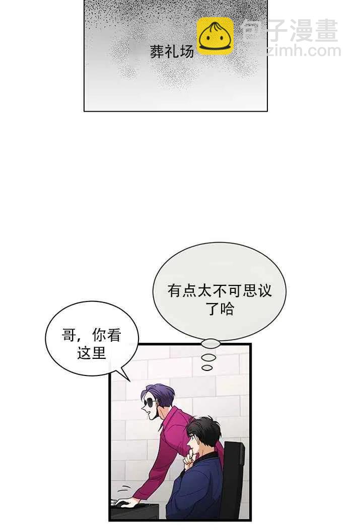 《真心心动》第20话 第12页