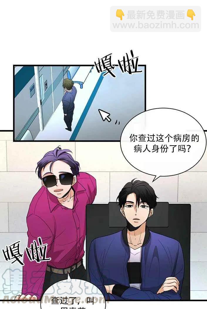 《真心心动》第20话 第13页