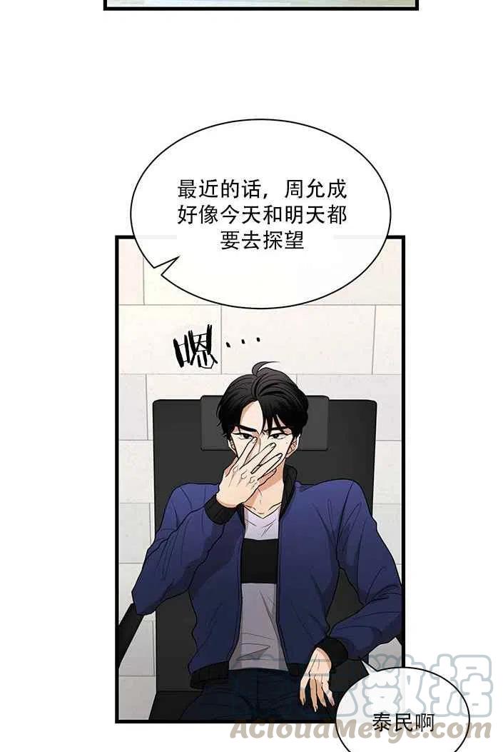 《真心心动》第20话 第15页