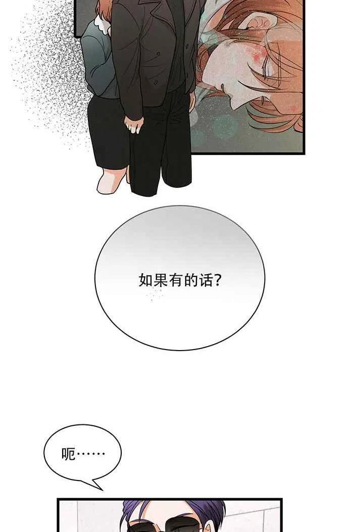 《真心心动》第20话 第18页
