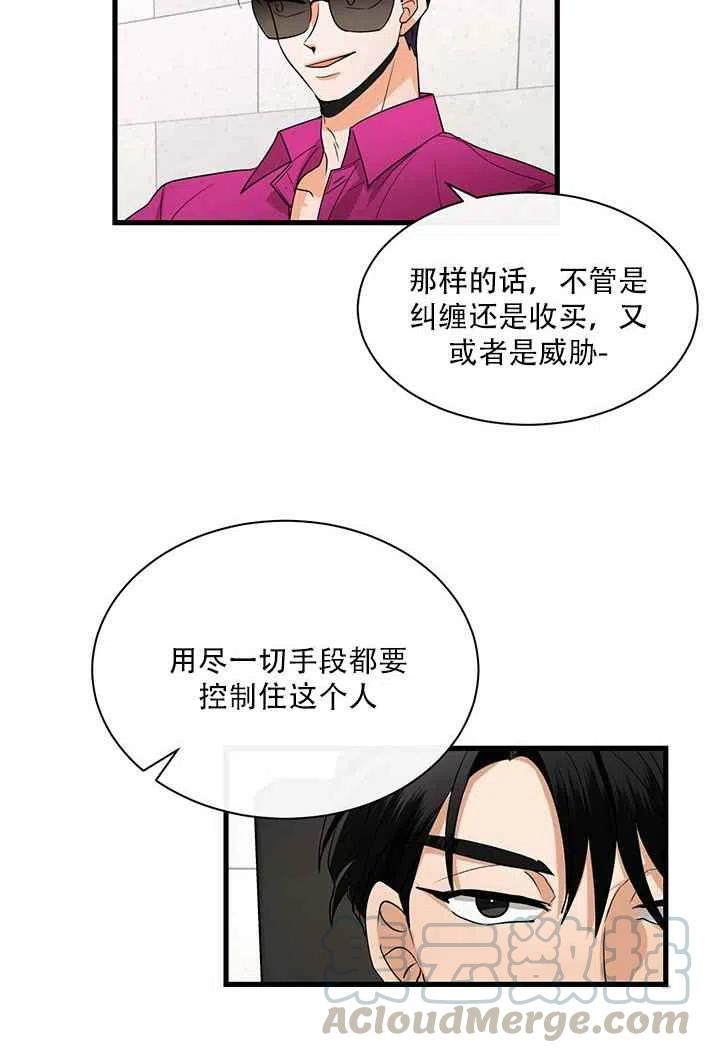 《真心心动》第20话 第19页