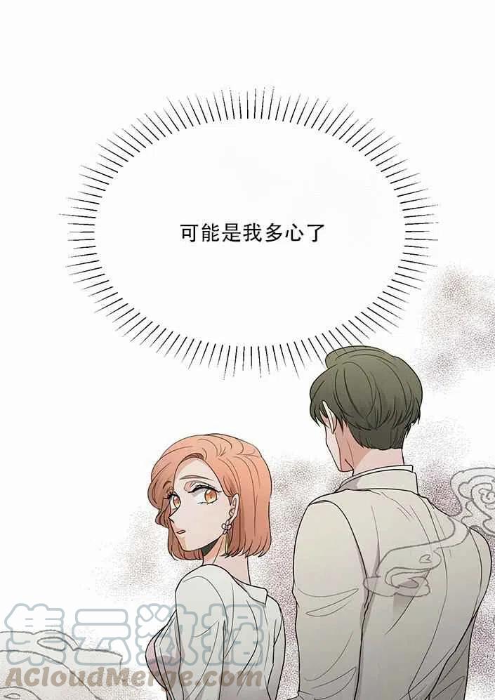 《真心心动》第20话 第21页