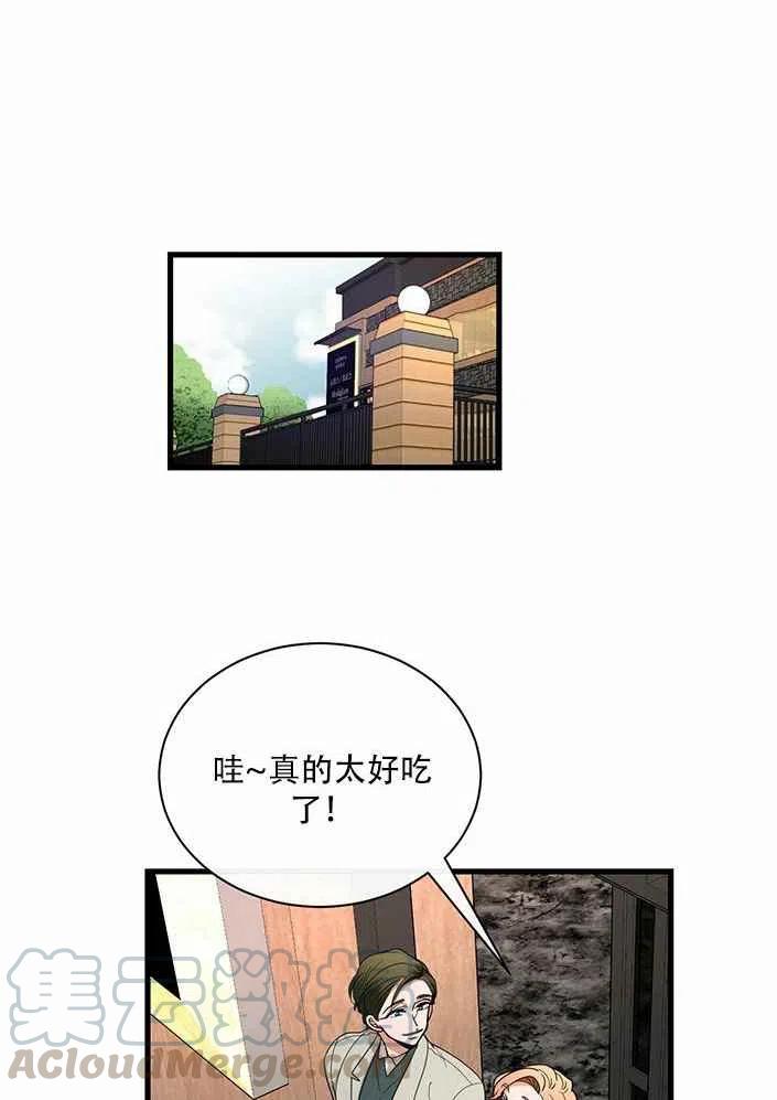 《真心心动》第20话 第23页