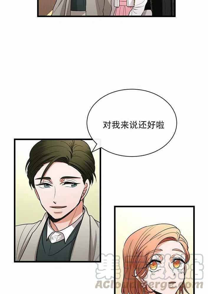 《真心心动》第20话 第25页