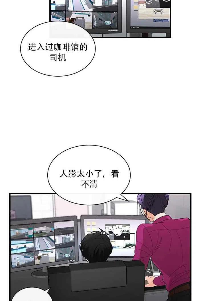 《真心心动》第20话 第2页