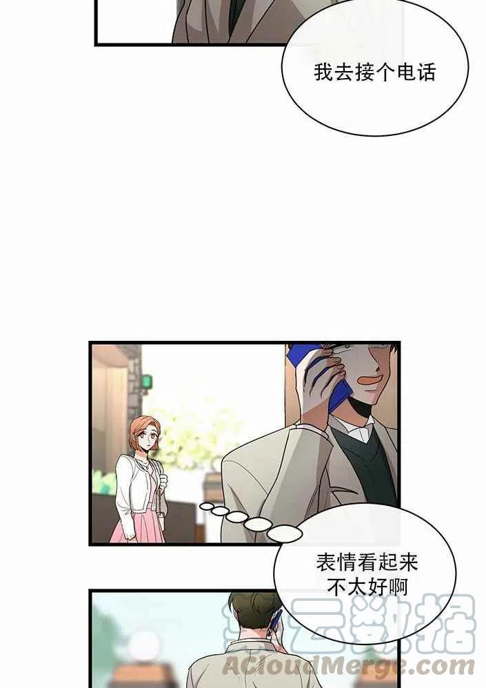 《真心心动》第20话 第31页