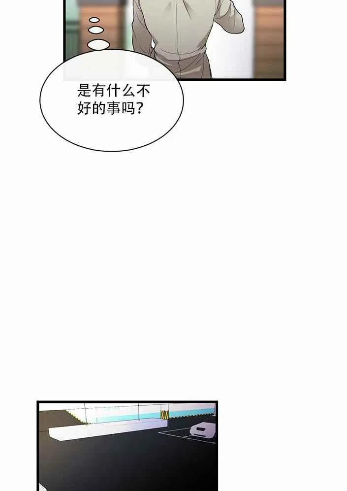 《真心心动》第20话 第32页