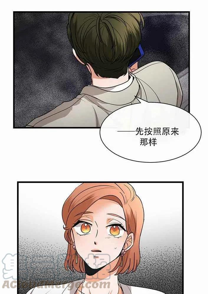 《真心心动》第20话 第35页