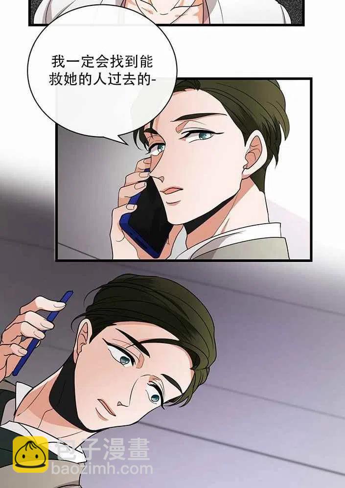 《真心心动》第20话 第36页