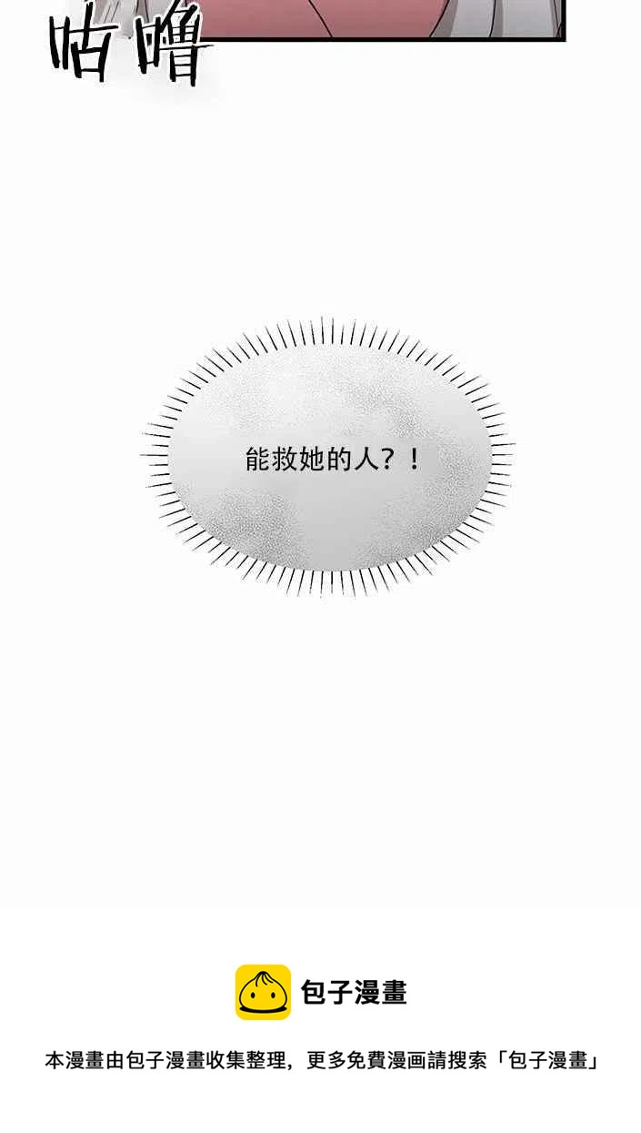 《真心心动》第20话 第40页