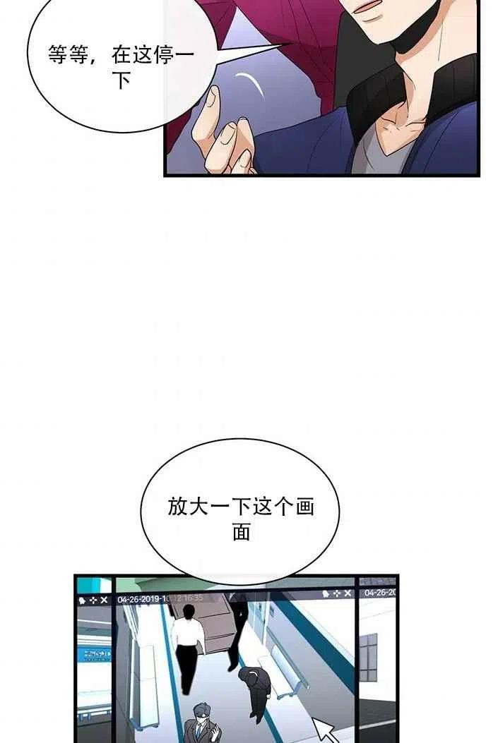 《真心心动》第20话 第4页