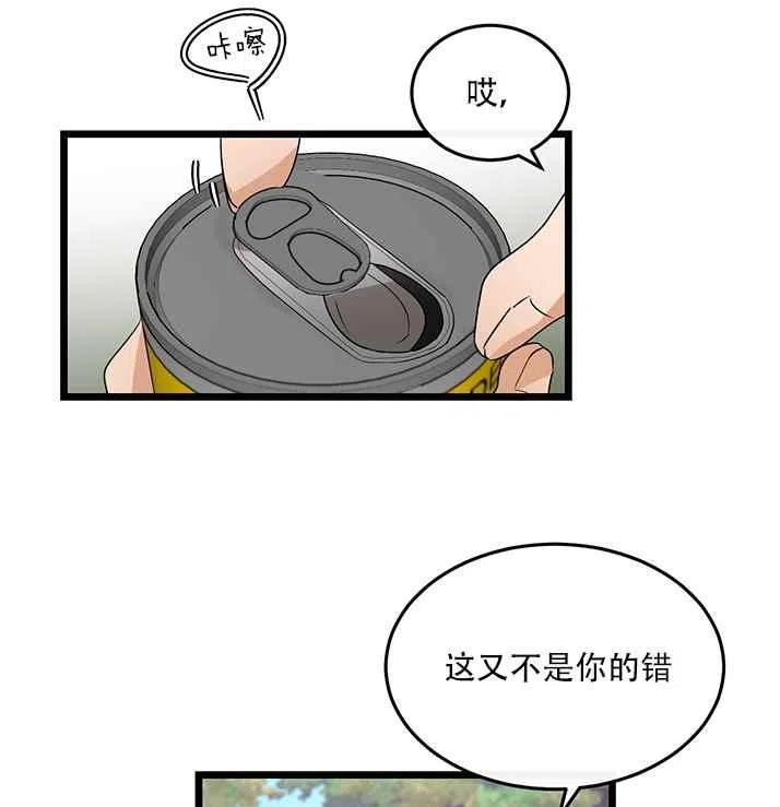 《真心心动》第19话 第14页