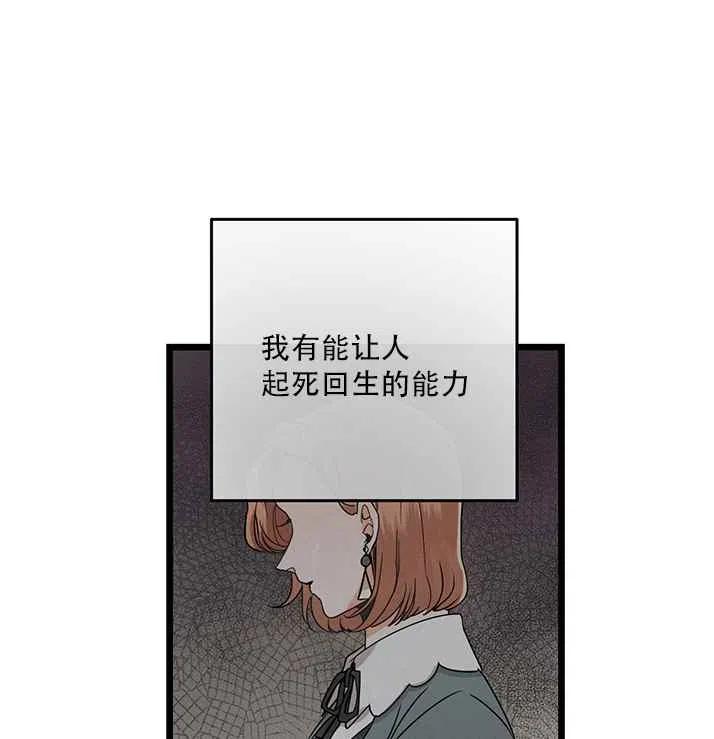 《真心心动》第19话 第17页