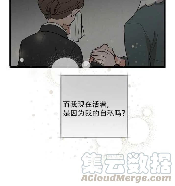 《真心心动》第19话 第22页