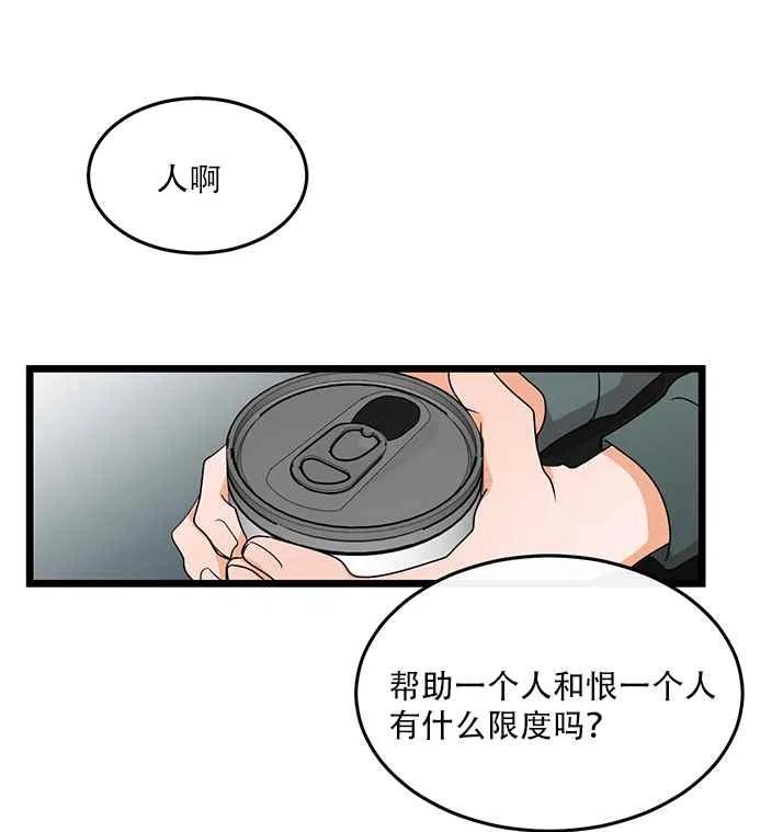 《真心心动》第19话 第24页