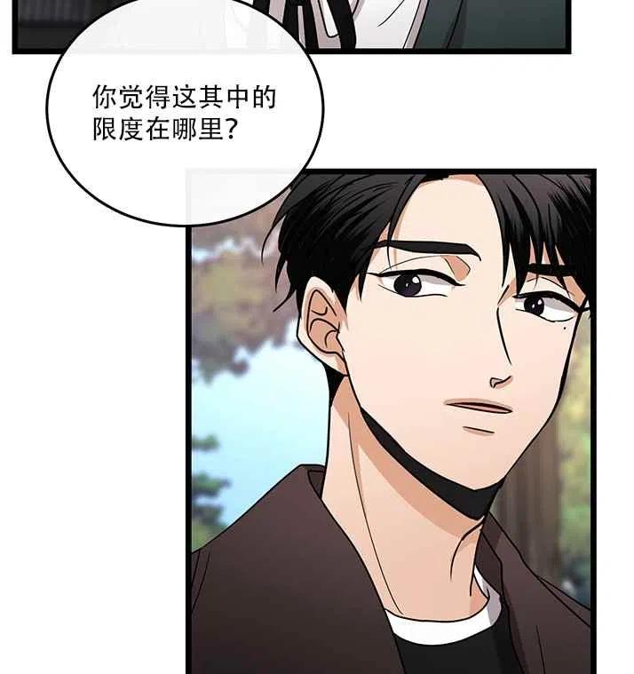 《真心心动》第19话 第27页