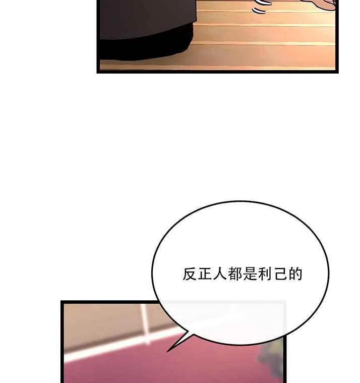 《真心心动》第19话 第29页