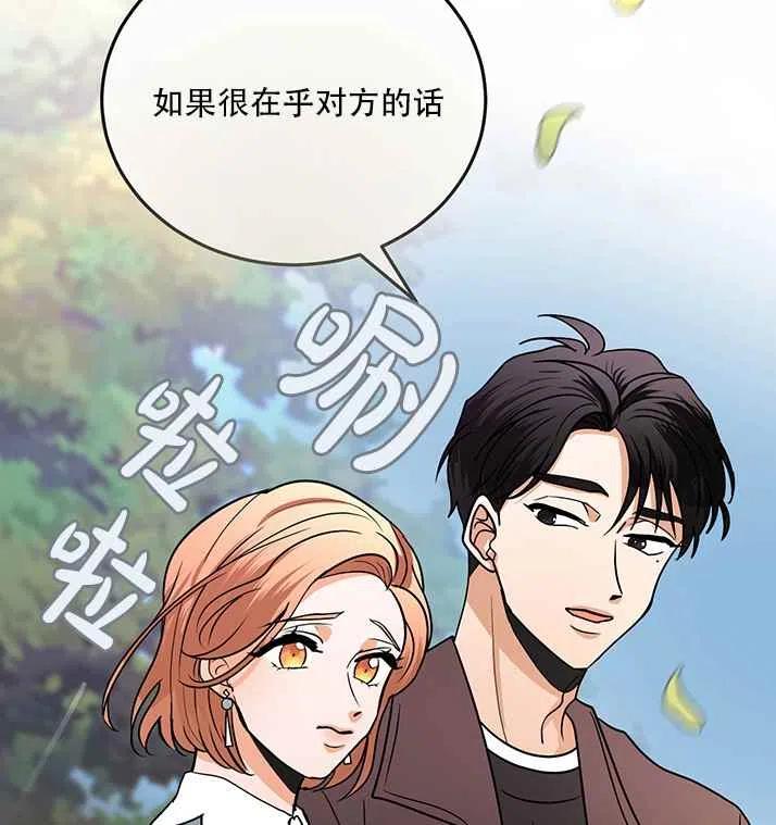 《真心心动》第19话 第33页