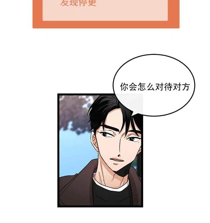 《真心心动》第19话 第35页