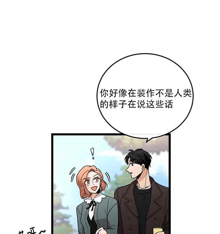 《真心心动》第19话 第36页