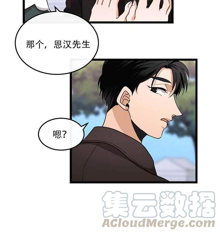 《真心心动》第19话 第40页
