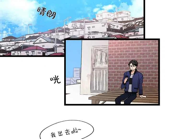 《真心心动》第19话 第44页