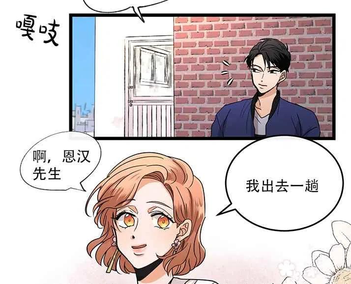 《真心心动》第19话 第45页