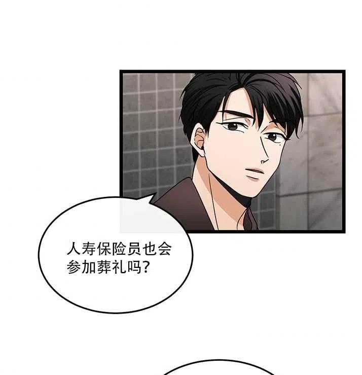 《真心心动》第19话 第5页
