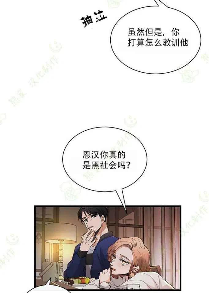 《真心心动》第23话 第10页